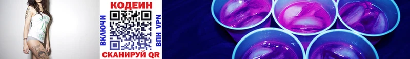Codein напиток Lean (лин)  Арск 